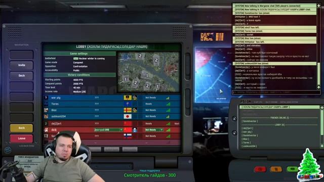 Wargame: Red Dragon. Семеро одного козлят. смотреть онлайн