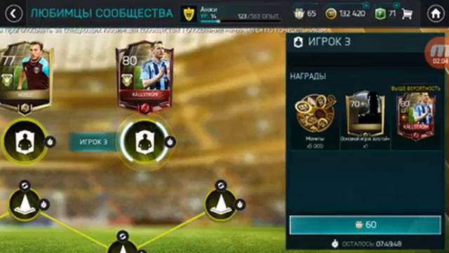 FIFA Mobile: Любимцы сообщества.