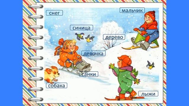 Имя существительное 2 класс смотреть онлайн