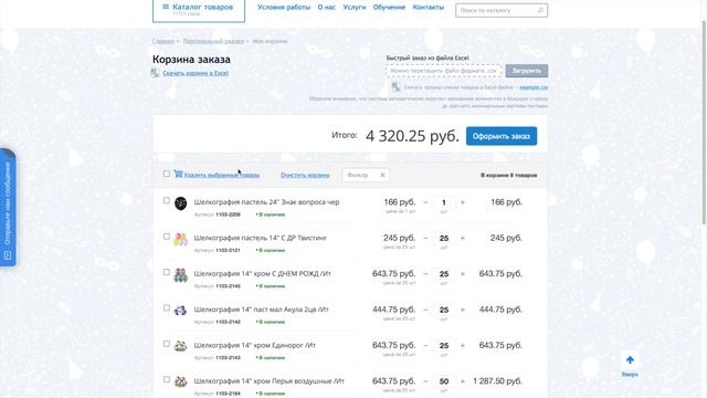 Возможности корзины sharik.spb.ru смотреть онлайн