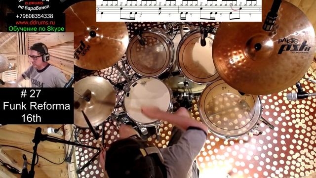 3 Барабаны Шаг За Шагом Превью ● Ритмические рисунки 16 ноты в бас барабане смотреть онлайн