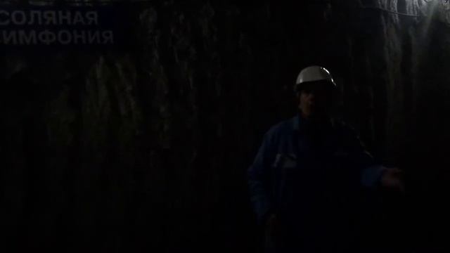 Экскурсия спелеосанаторий "Соляная симфония" ч. 2 смотреть онлайн