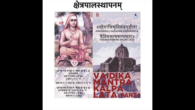 FORGOTTEN ANCIENT HINDU CHANTS (KASHMIR VEDA) | Part 1 - Chapter 18 Kshethra Palasthapanam смотреть онлайн