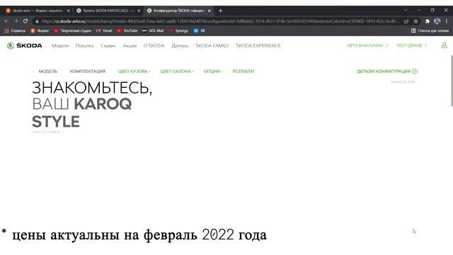 Покупка Skoda Karoq 4x4 2022 по РРЦ. Возможно ли? Из чего выбирали? (Февраль 2022) смотреть онлайн