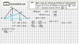 Задание № 563 — Геометрия 8 класс (Атанасян)
