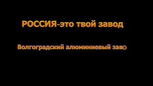 Завод глазами детей.