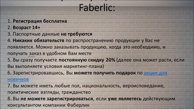 Фаберлик в Почепе - как можно заказать продукцию смотреть онлайн