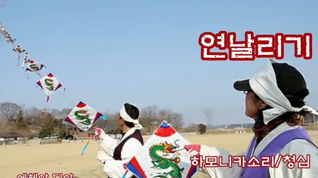 연날리기/F/하모니카소리/청심 смотреть онлайн