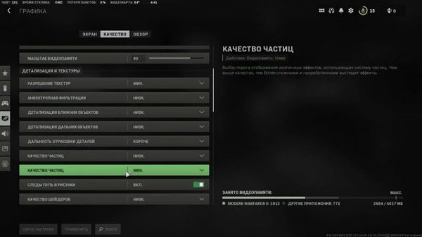 Оптимизация WARZONE 2.0 за 7 минут