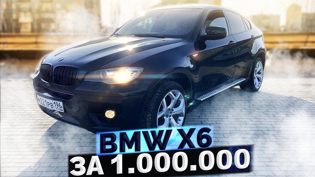 2000км на BMW X6 по самому низу рынка / ДОЕДЕТ? смотреть онлайн