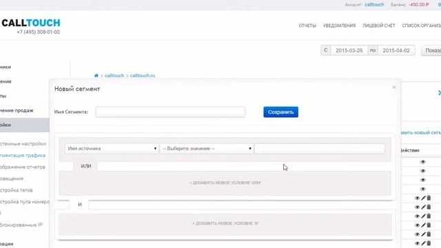 Отчеты по сегментам и сегментация трафика в Calltouch смотреть онлайн