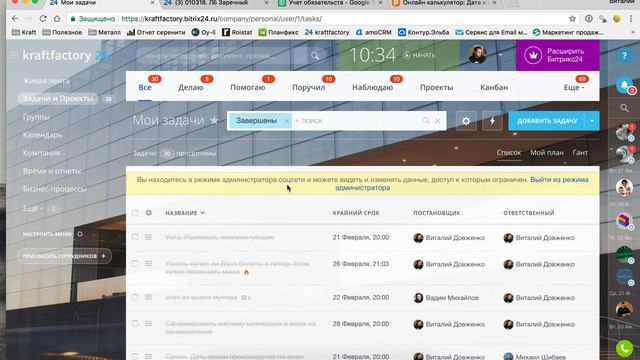 Завершенные задачи битрикс24 смотреть онлайн