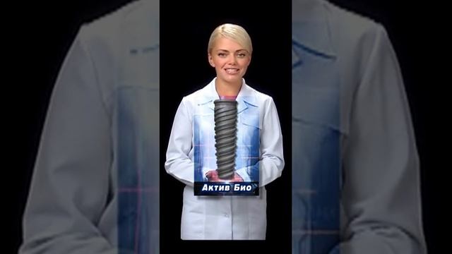 Виды зубных имплантов - Alpha Dent Active Bio