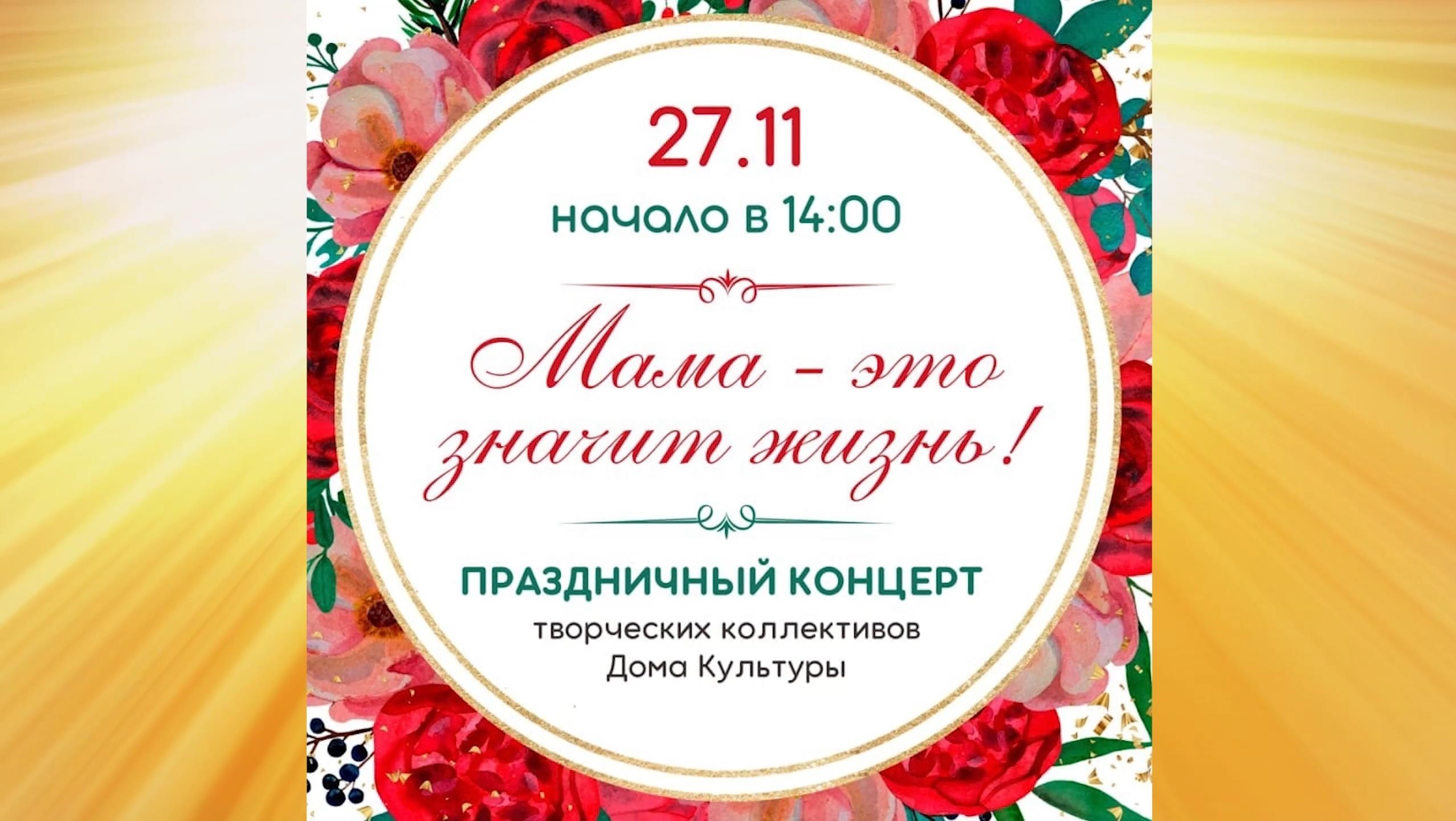 Концерт, посвящённый Дню матери смотреть онлайн