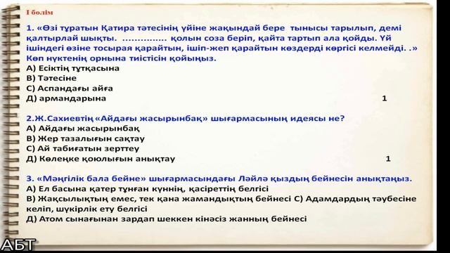 ТЖБ 8-сынып "Қазақ әдебиеті" 4-тоқсан смотреть онлайн