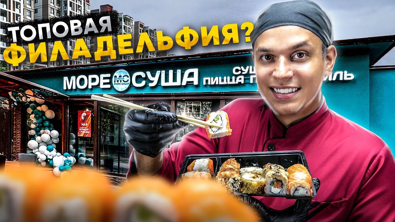 ОБЗОР ДОСТАВКИ РОЛЛОВ ИЗ РЕСТОРАНА. МОРЕ И СУША смотреть онлайн