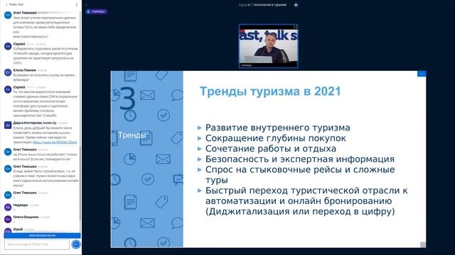Digital и IT-технологии в туризме смотреть онлайн