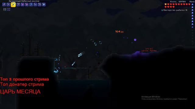 стрим по Terraria смотреть онлайн
