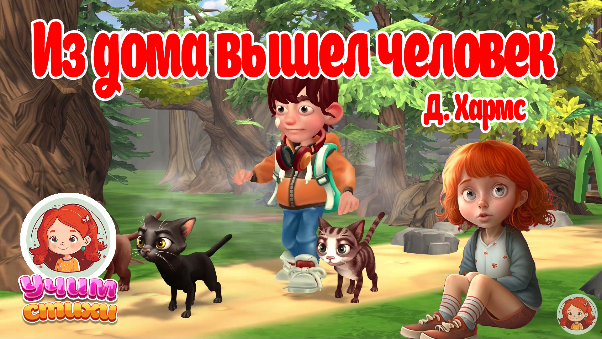 БАРСИК и ХЛОЯ. S02E04. ИЗ ДОМА ВЫШЕЛ ЧЕЛОВЕК...