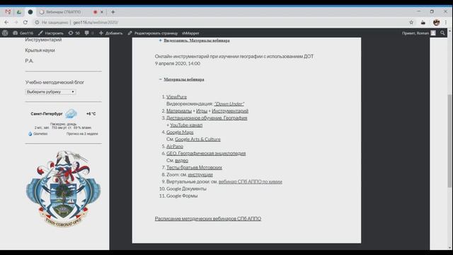 Гаврилин Р.А. 09.04.20 Онлайн-инструментарий при изучении географии с использованием ДОТ смотреть онлайн