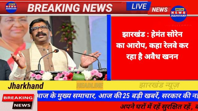 24 December 2023 की झारखण्ड ताजा खबर ! Today Jharkhand News ! Jharkhand Breaking News ! cm hemant смотреть онлайн