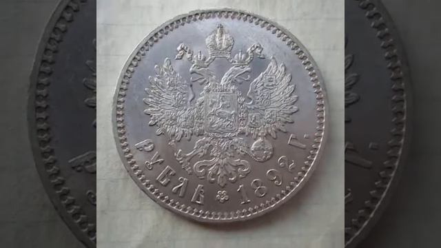 Рубль 1892 года реверс