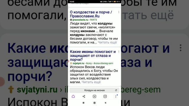 Иконы от порчи, сглаза и колдовства смотреть онлайн