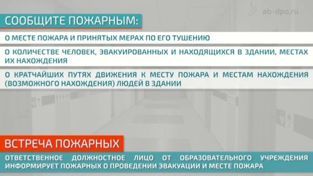 Тренировка по эвакуации при пожаре смотреть онлайн