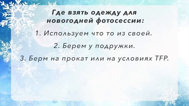 Как сделать новогоднюю фотосессию своими руками и потратить на это 350 р смотреть онлайн