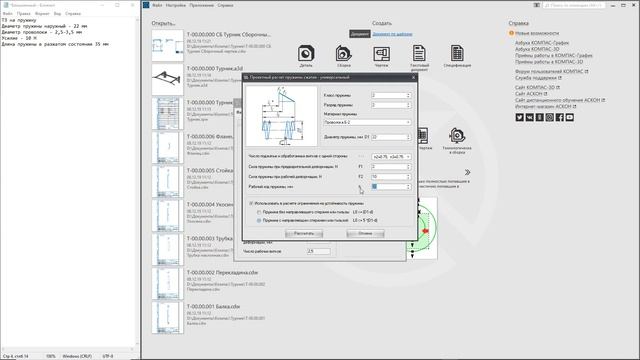 Расчёт пружины сжатия в Компас 3D смотреть онлайн