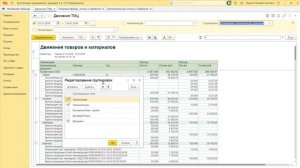 Движение товаров и материалов для 1С:Бухгалтерии 3.0