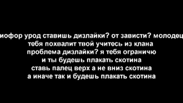 Обращение к иофору который специально ставит дизлайки смотреть онлайн