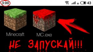 НИКОГДА НЕ ЗАХОДИ В ЭТУ ВЕРСИЮ МАЙНКРАФТ В 3 00 НОЧИ