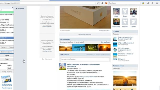 Макрос (Imacros) для fastfreelikes.com бесплатно смотреть онлайн
