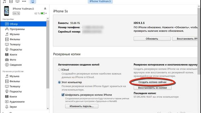 Раздел 3. Урок 7. Программа ITunes. Резервная копия Iphone через ITunes
