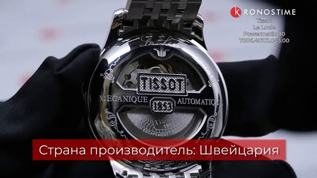 Tissot Le Locle Powermatic 80 T006.407.11.043.00 (T0064071104300) - KronosTime.RU обзор часов смотреть онлайн