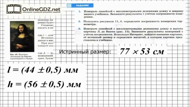 Задание №3 § 5 Точность и погрешность измерений Физика 7 класс Перышкин смотреть онлайн