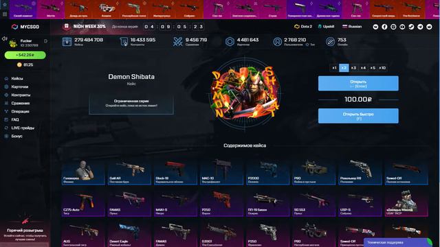 ЧТО МОЖНО ВЫБИТЬ ИЗ КЕЙСА ЗА 50 РУБЛЕЙ Demon Shibata НА MYCSGO смотреть онлайн