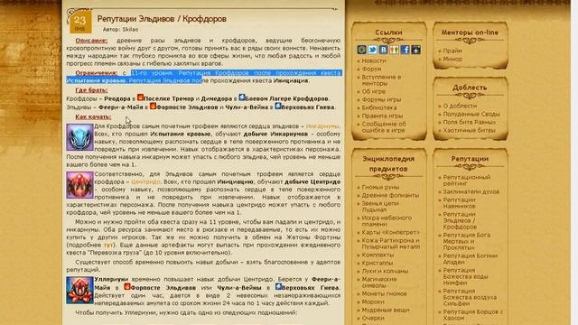 Двар. Крофдоры и эльдивы, выбор репутации(см. описание) смотреть онлайн