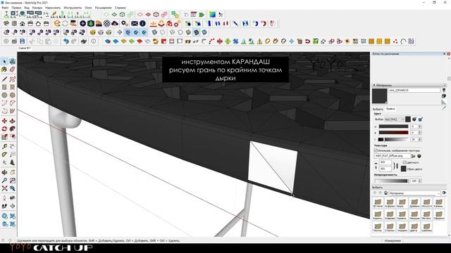 SKETCHUP: как закрыть дыру в геометрии модели смотреть онлайн