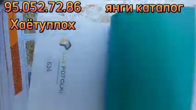 Янги каталог келдиЭКСКЛУЗИФ РАНГЛАР! смотреть онлайн
