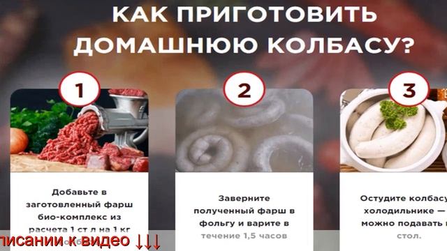 Оболочка для домашней колбасы купить, набор для колбасы смотреть онлайн