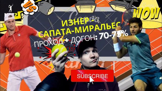 ПРОГНОЗ НА ТЕННИС СЕГОДНЯ: Димитров - Шварцман, Изнер - Сапата-Миральес // СТАВКИ НА СПОРТ // смотреть онлайн