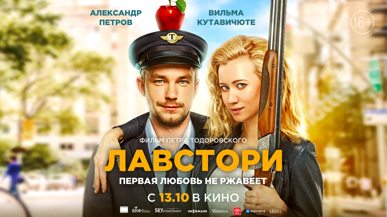 Лавстори 16+ смотреть онлайн