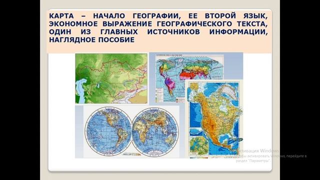 1 Василевич О. С. Интерактивные карты как средство формирования картографической компетенции onlin смотреть онлайн