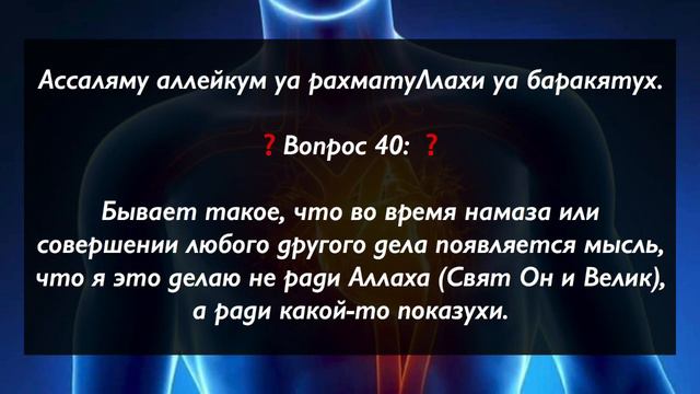 Появляется мысль, что я это делаю не ради Аллаhа ﷻ смотреть онлайн