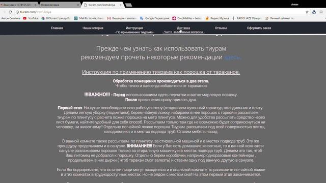 Где купить тиурам от тараканов смотреть онлайн