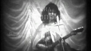 группа Сюрприз. 1983 год. смотреть онлайн