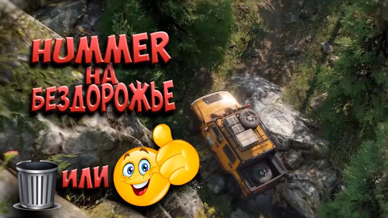 АФИГЕТЬ, ВОТ ТАК ЕДЕТ ХАММЕР ПО БЕЗДОРОЖЬЮ! ? ▶ симулятор SnowRunner смотреть онлайн