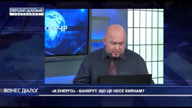 Сергей Дяченко и Татьяна Бойко. «К. Энерго »- банкрот. Что это несет киевлянам? смотреть онлайн